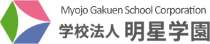 学校法人明星学園